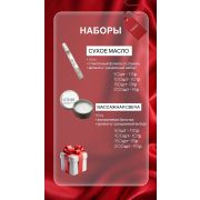 Мини сухое масло, 10 мл